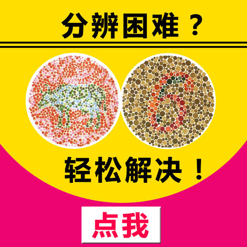 【正品】色盲色弱眼镜升级款