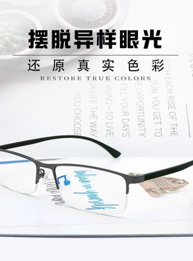 红绿专用色弱色盲矫正眼镜男女通用无色透明框架看图辨色近视老花