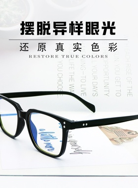 升级红绿色盲色弱矫正纠正眼镜无色透明通用框架看图辨色近视老花