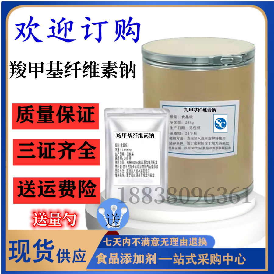 羧甲基纤维素钠 食品级cmc 高粘fh9耐酸型稳定剂增稠剂食品添加剂