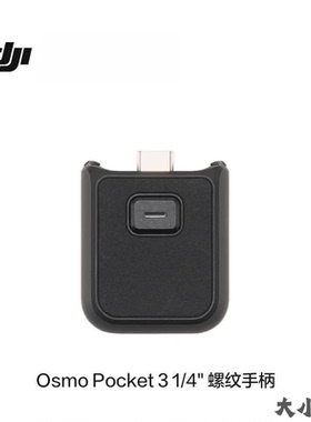 两千人购买大疆Osmo Pocket3原装螺纹手柄底座1/4官方正品配件