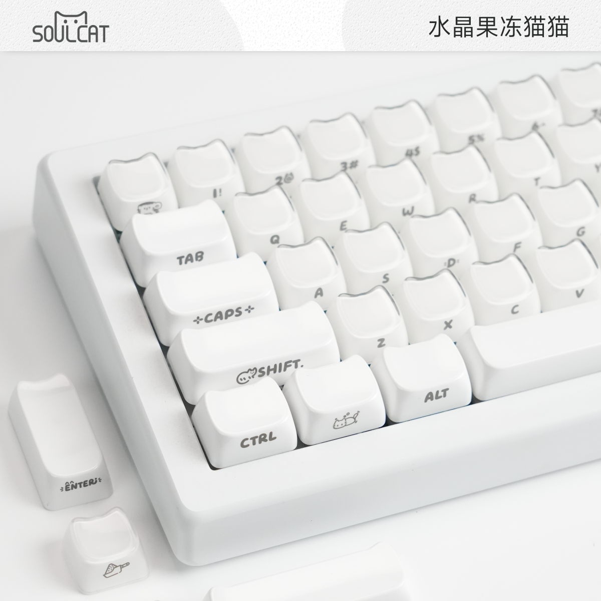 SOULCAT水晶果冻猫猫键帽侧刻磁轴PC机械键盘键帽MAO高度,电脑硬件/显示器/电脑周边,键帽,淘宝优惠券,粉丝福利购,淘宝优惠卷