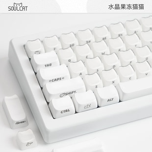 SOULCAT水晶果冻猫猫键帽侧刻磁轴PC机械键盘键帽MAO高度