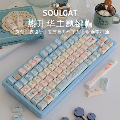 Soulcat灵猫 元气早餐键帽原厂高度PBT材质154键机械键可爱键帽