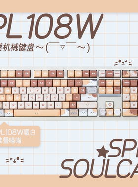 spm×Soulcat灵猫PL108W三模蓝牙/有线/2.4G无线客制化机械键盘