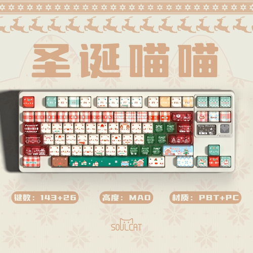 灵猫圣诞喵喵PBT+PC透光键帽