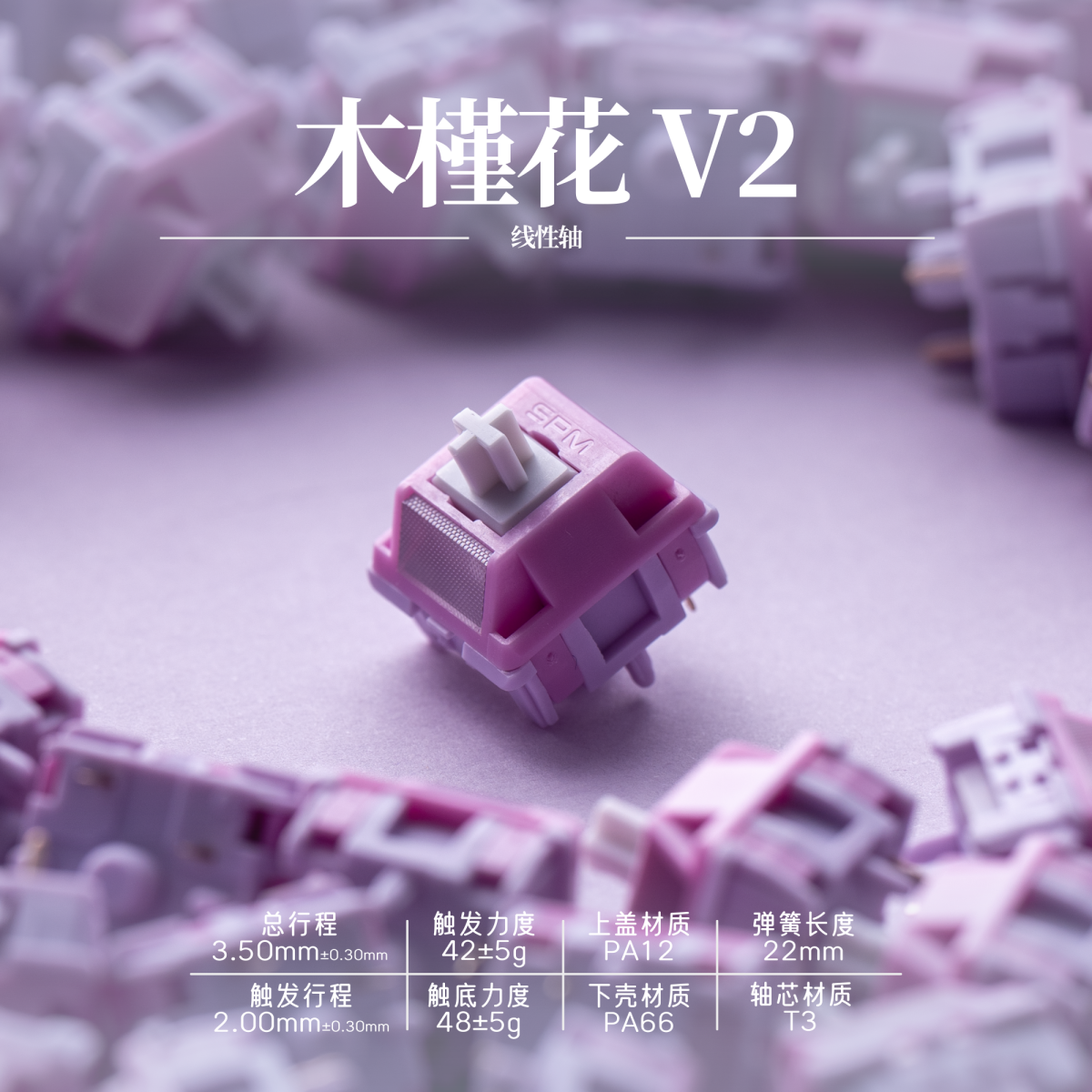 SOULCAT&SPM木槿花轴V2闷响HMX顺滑42g声优线性轴HIFI客制化键盘,电脑硬件/显示器/电脑周边,键轴,淘宝优惠券,粉丝福利购,淘宝优惠卷