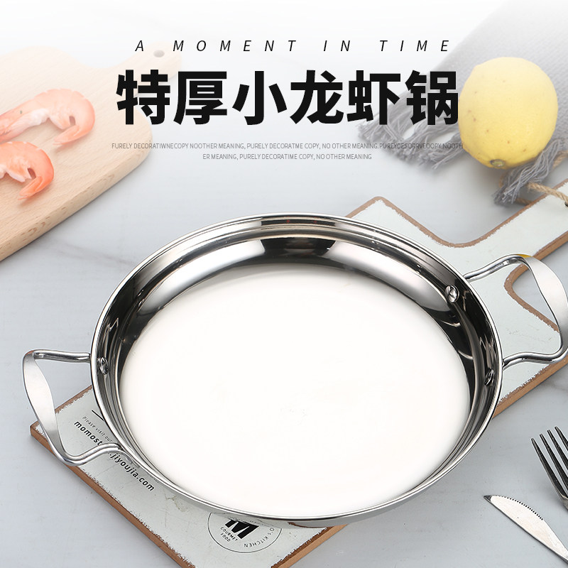 不锈钢海鲜饭锅韩式干锅小龙虾盘西班牙烩饭锅平底双耳浅锅炸鸡盘
