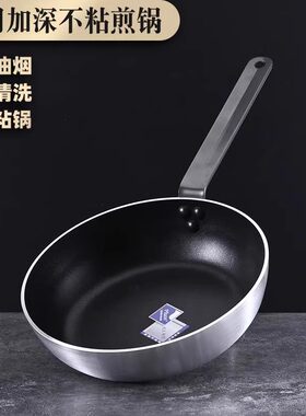 亿厨乐平底锅不粘锅商用大号粤菜酒店小煎锅电磁炉煤气灶专用家用