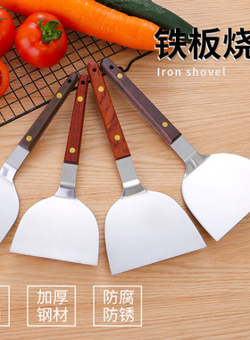 煎饼铲铁板烧烧烤牛排铲