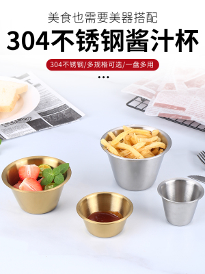 西餐厅304不锈钢酱料杯韩式酱料碟小料沙拉小碗调味蝶酱汁调料杯