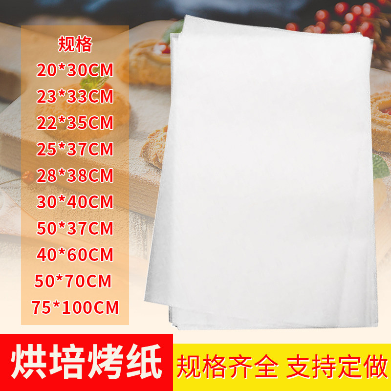 烘焙油纸不粘点心面包纸家用一次性长方形牛油纸垫盘纸吸油隔油纸