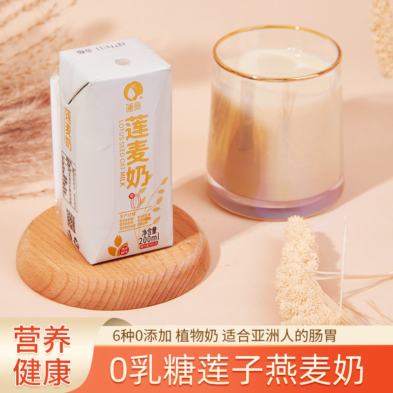 莲爽莲麦奶 广昌白莲鲜磨燕麦 女士学生早餐奶 健身代餐 咖啡伴侣