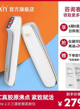 网红推荐款丝可silkn以色列FaceTite2.0粉色经典款三源射频美容仪