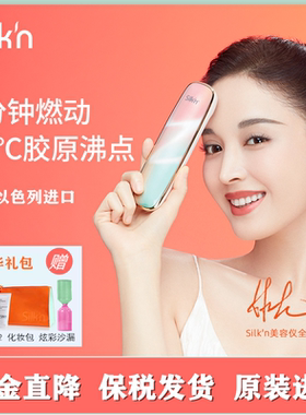 silkn丝可FaceTite Z以色列家用射频脸部美容仪祛皱紧致提拉嫩肤