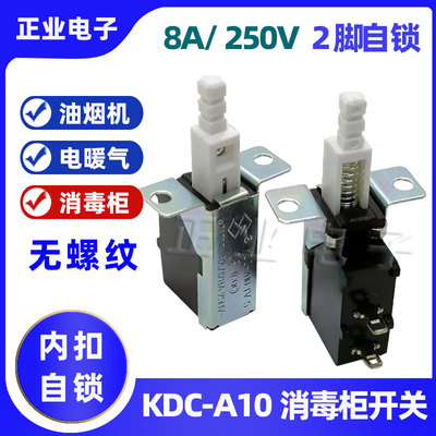 消毒柜开关内扣自锁2脚