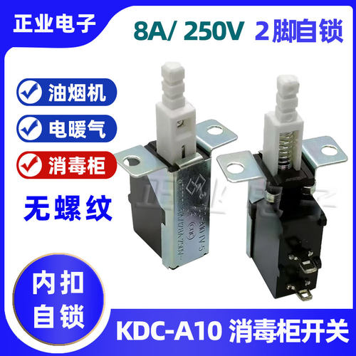 消毒柜开关内扣自锁2脚