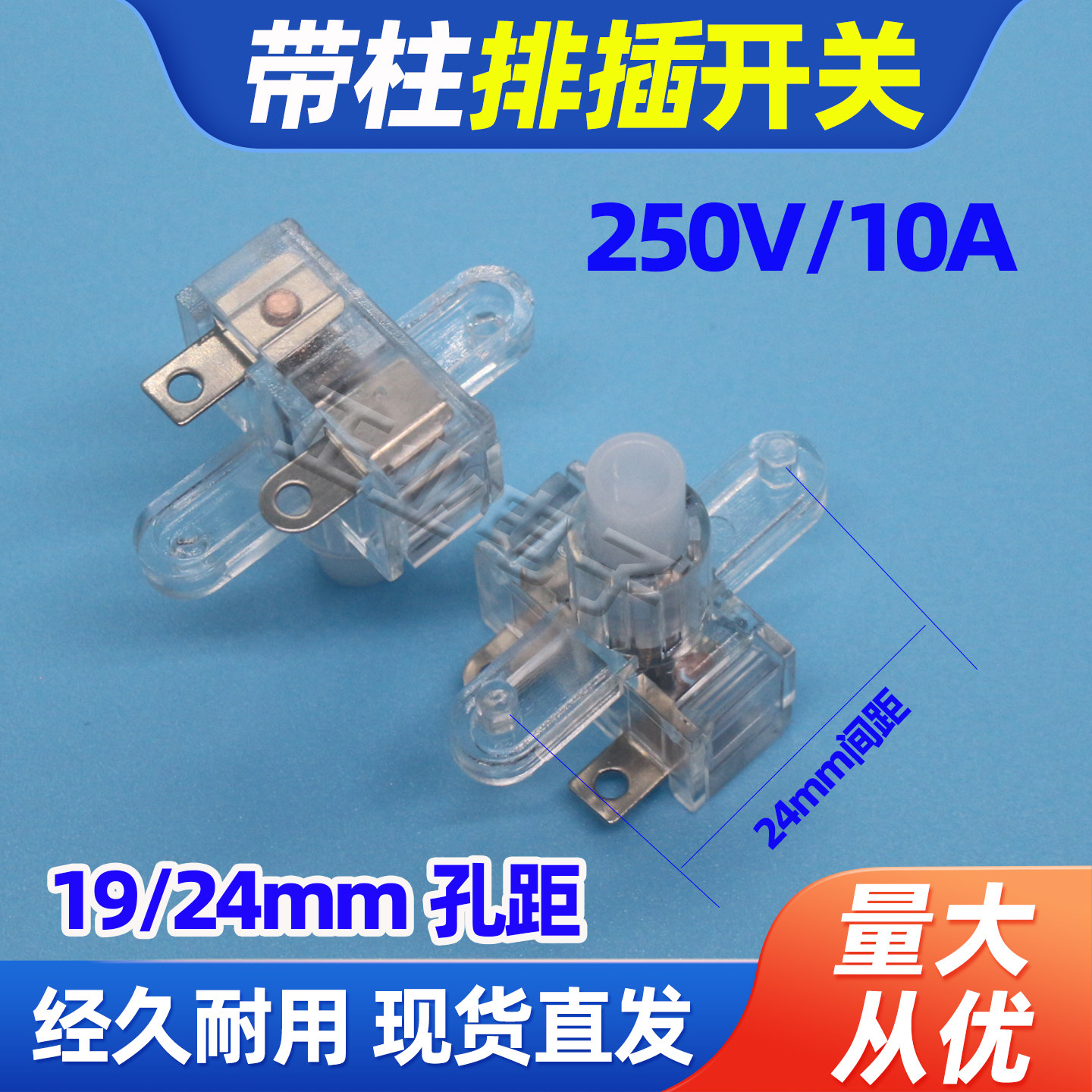 通用带柱自锁排插电源按钮开关图片