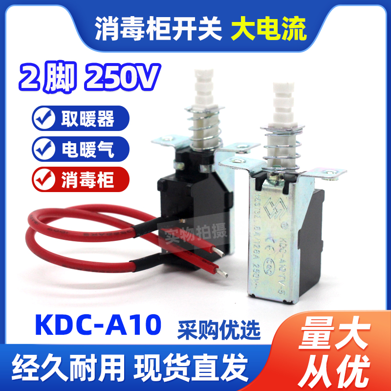 取暖器暖炉大功率电源按键开关
