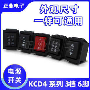 儿童电动汽车摩托6脚3档双刀双掷正反转倒顺六脚三档电源翘板开关