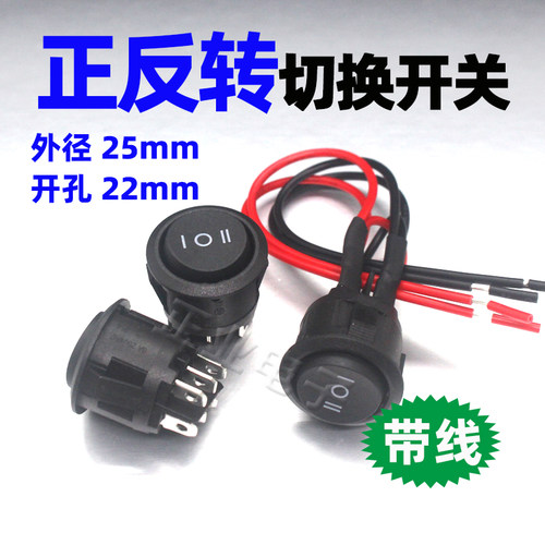 直流电机倒顺接带线圆形开孔22MM