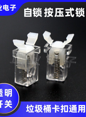 透明款PR-001家用垃圾箱垃圾桶按压式开关锁扣汽车眼镜盒卡扣弹珠