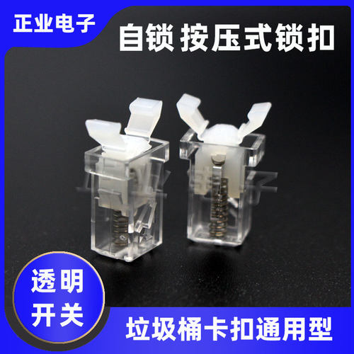 透明款按压式开关锁扣卡扣弹珠