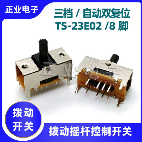 TS-23E02双复位/3档杠杆收音机