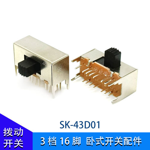 玩具收录机音响功放拨动开关