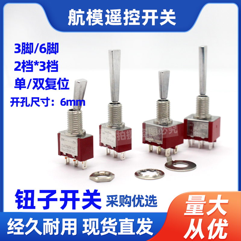 航模遥控器开关拨杆金属扭子开关教练回弹三段二档天地飞乐迪配件