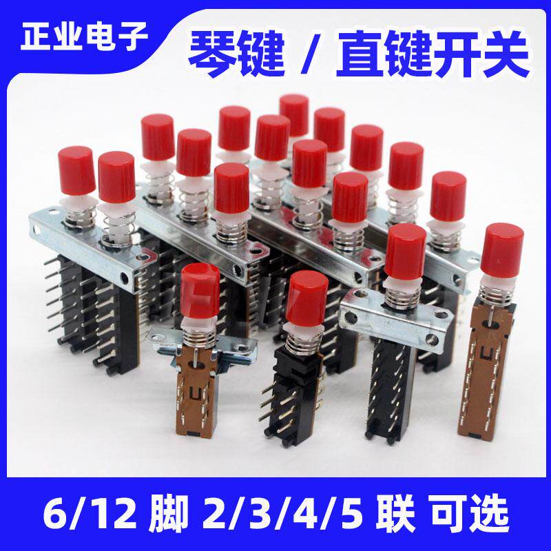 双联互动按键12脚6脚互锁联体图片