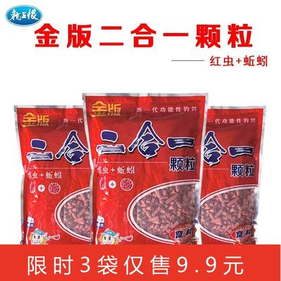 龙王恨窝料金版二合一颗粒红虫+蚯蚓500克鲤鱼鲫鱼通杀诱食剂饵料
