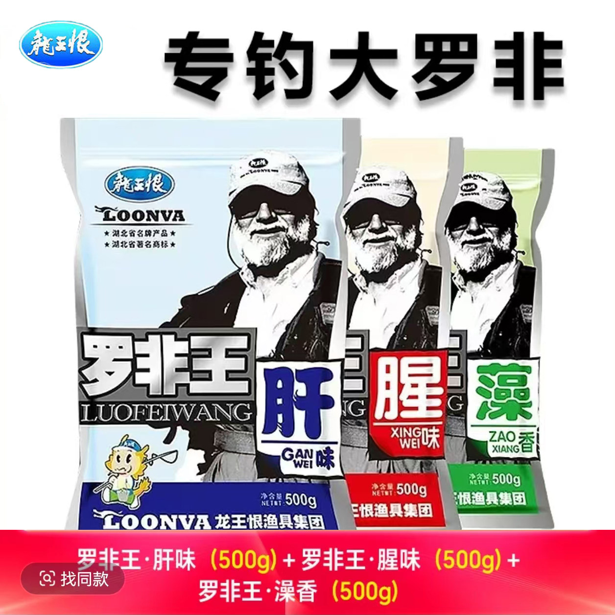 龙王恨罗非鱼饵大罗500腥味肝味钓鱼野钓黑坑罗非鱼饵料