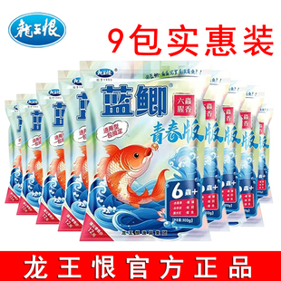 六虫版 龙王鱼饵青春版 六蟲腥香饵料钓鱼草鱼野钓鲫鱼通用 9包