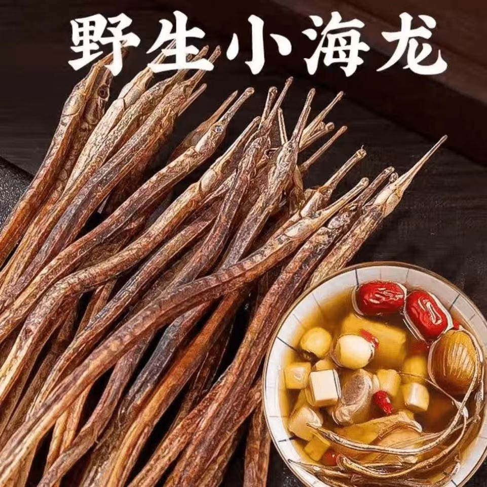 新晒小海龙干货渔民自晒风干六角海龙干煲汤泡酒海龙海鲜特产批发
