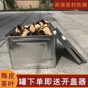 陈皮储存罐茶叶罐铁盒大号加厚密封茶饼铁罐储存罐桶储存罐大容量