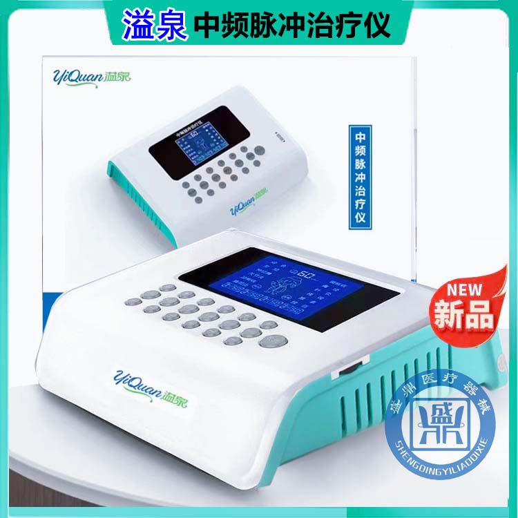 中频脉冲治疗仪经络治疗器溢泉
