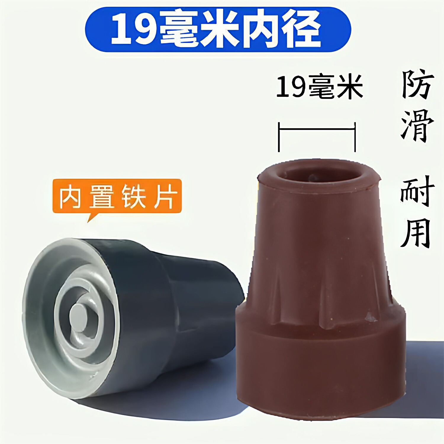 东方手仗防滑手杖脚头脚垫胶垫拐杖头胶套防滑橡胶康健手杖拐头
