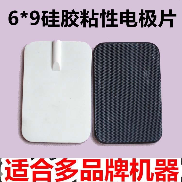6*9通用电极片理疗自粘硅胶粘贴片电疗贴电子针灸按摩片电极片