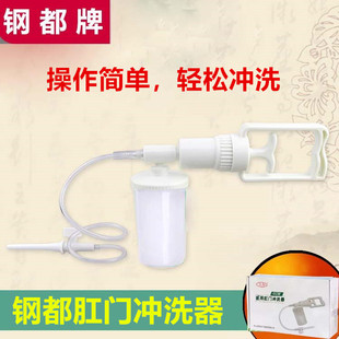 鞍山钢都GC型手动肛肠冲洗器肠道灌肠器家用肠道清肠洗肠灌肠器具
