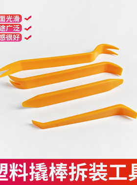 汽车塑料撬棒撬板翘板仪表台卡扣车门板拆卸音响导航改装拆车工具
