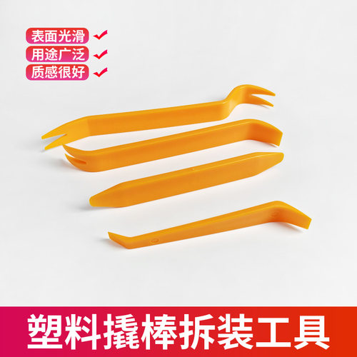 汽车塑料撬棒撬板翘板仪表台卡扣车门板拆卸音响导航改装拆车工具