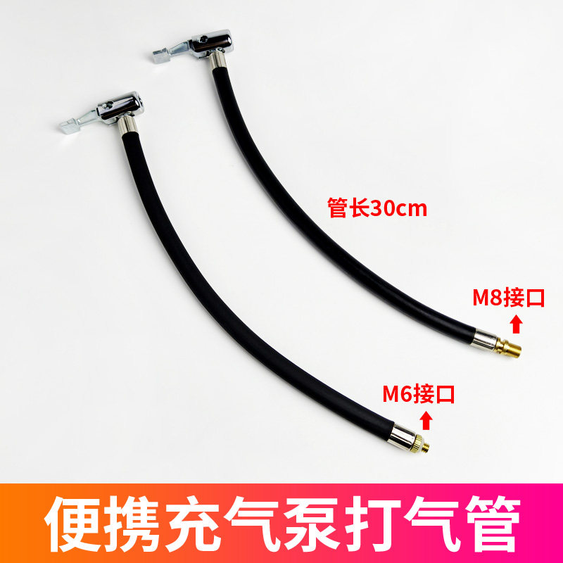 便携式充气泵充气宝充气管M6螺纹接口M8橡胶软管连接机器快速按柄