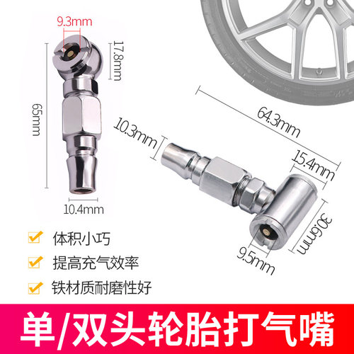 汽车轮胎快充咀货车加气杆轮胎打气咀气门芯帽单头双头两用充气咀