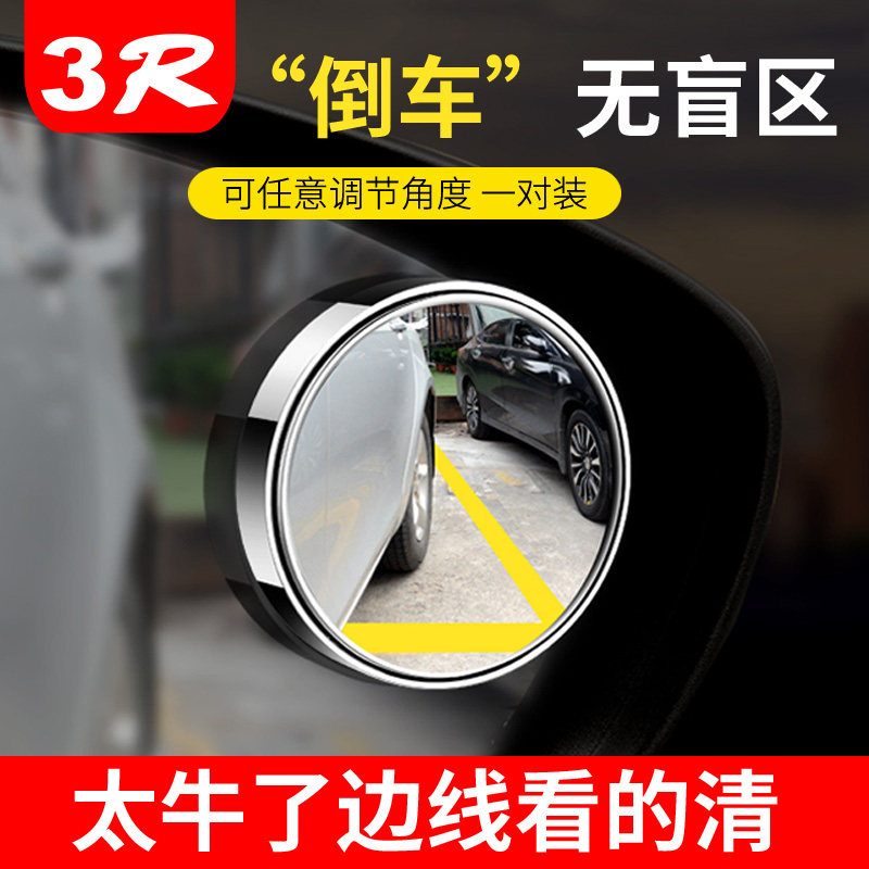 汽车后视镜小圆镜盲区镜倒车镜360度可旋转调节高清辅助镜子盲点