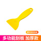 汽车不干胶胶铲手机屏幕除胶刮刀清洁贴膜除污铲刀玻璃刮板工具