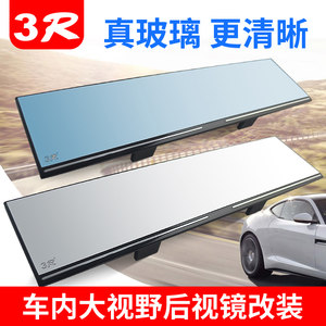 改装通用曲面广角车内后视镜