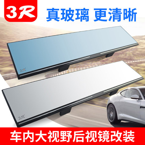 车内后视镜改装通用大视野汽车室内平面曲面广角后视镜蓝镜反光镜-封面