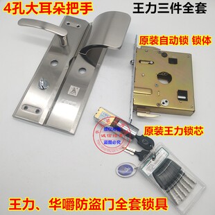 安装王力 华爵 防盗门自动锁专用锁具 把手 锁体 锁芯 全套 包邮
