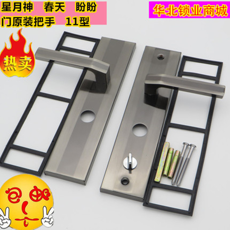 星月神盼盼春天拉手原厂圆孔门锁